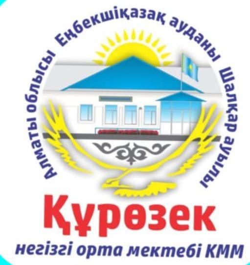 2023-2024 оқу жылы